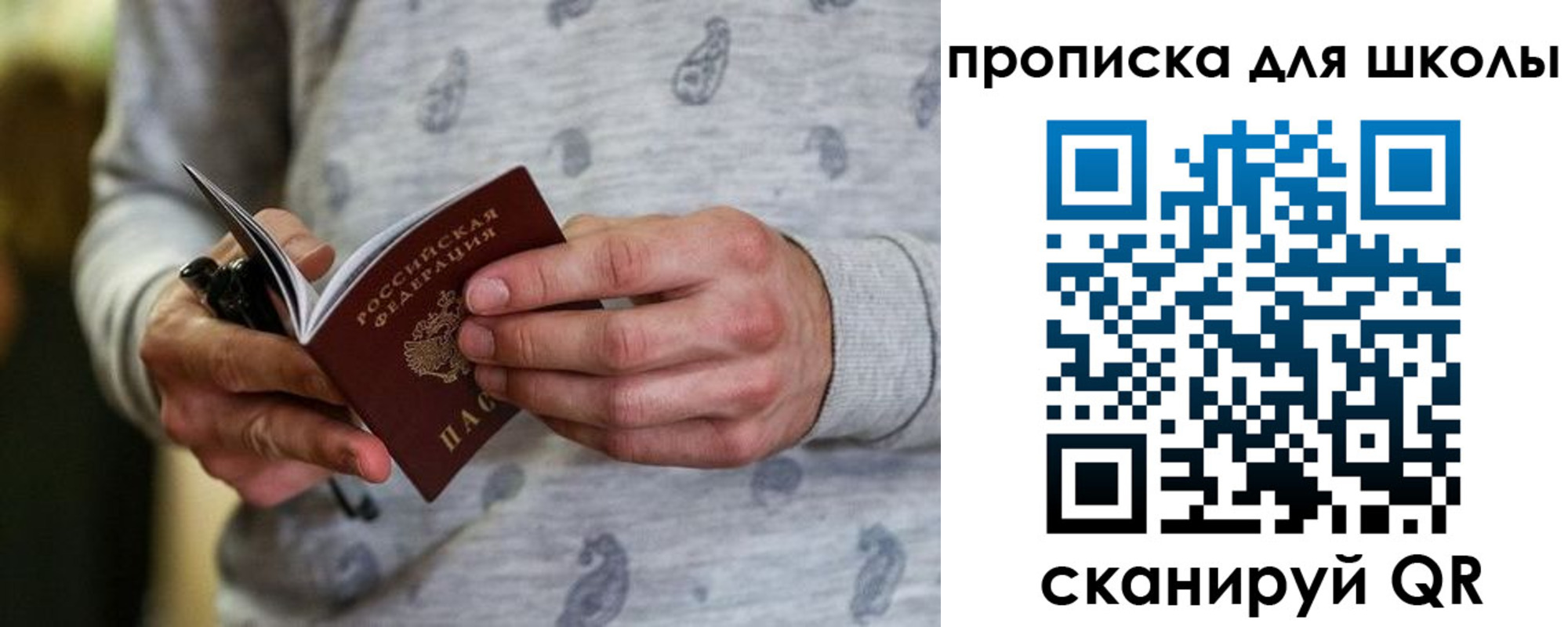 временная прописка в Строителе