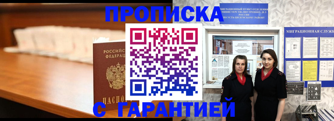 прописка паспорт в Строителе