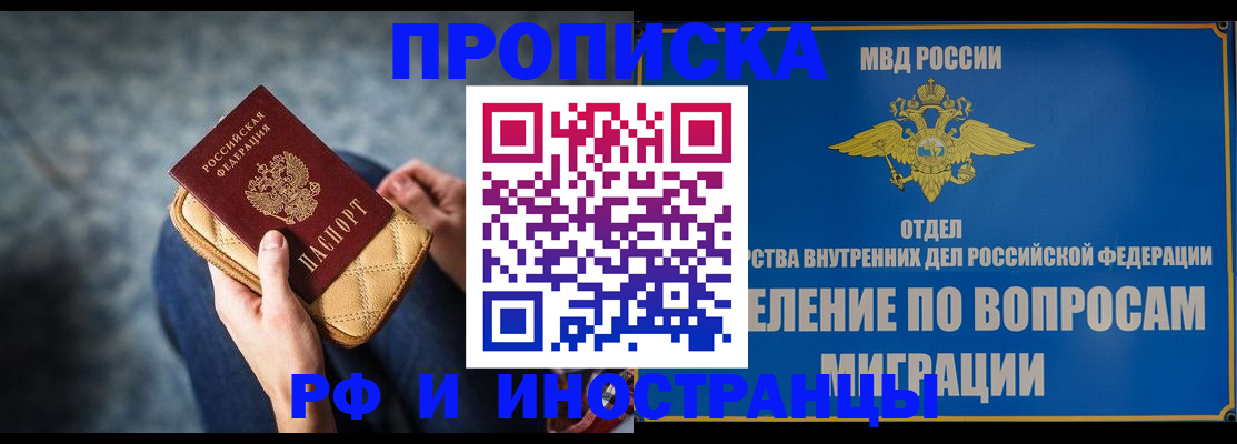 купить прописку в Строителе