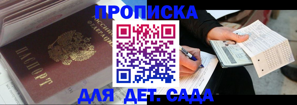 временная регистрация купить в Строителе