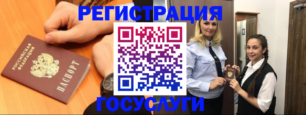 временная регистрация для школы в Строителе