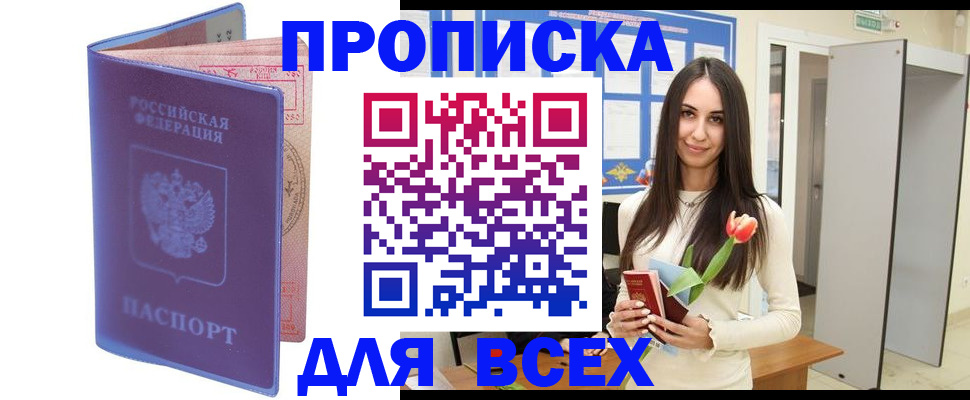 прописка 2025 в Строителе