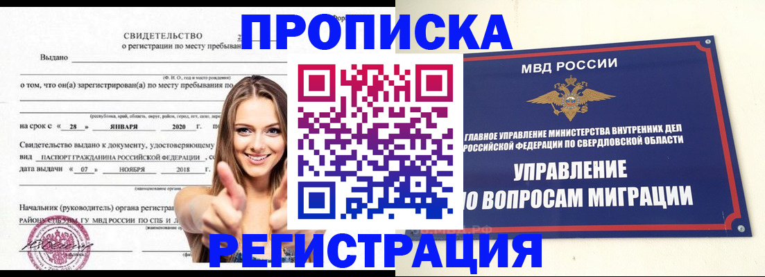 прописка от собственника в Строителе
